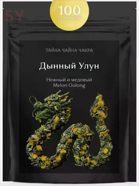 Дынный улун листовой зеленый чай оолонг с натуральными кусочками спелой медовой дыни 100 г, настоящий зеленый ароматизированный чай фруктовый Улун (листовой Melon Oolong Tea), 100 граммов