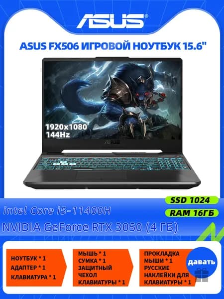ASUS ASUS FX506 Игровой ноутбук 15.6", Intel Core i5-11400H, RAM 16 ГБ, SSD 1024 ГБ, NVIDIA GeForce RTX 3050 для ноутбуков (4 Гб), Windows Pro, черный, Английская раскладка
