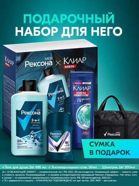 Рексона Men Подарочный набор для мужчин косметический Мужской Спорт, шампунь для волос 2в1, гель для душа 2в1, дезодорант-антиперспирант твердый стик, сумка спортивная, 4 предмета