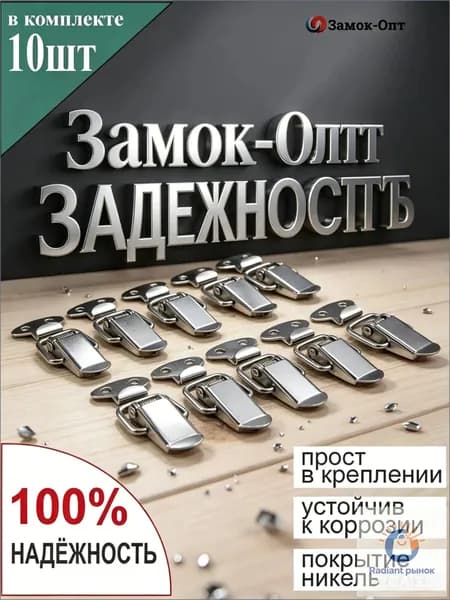 Набор замков защелок для шкатулок и ящиков 10 шт сталь с никелевым покрытием 27 мм тип лягушка ; фурнитура для сувенирной продукции и хранения инструментов, долговечный механизм
