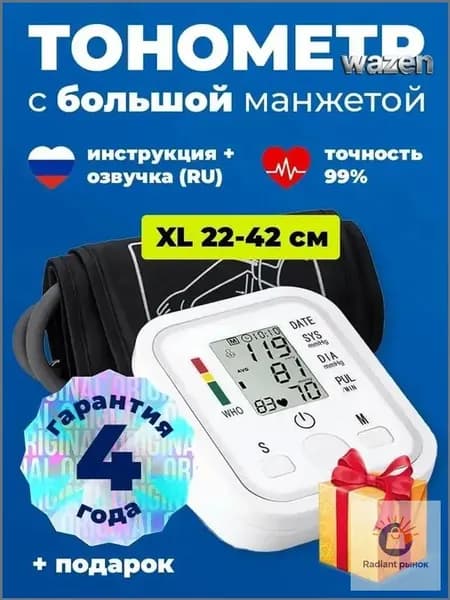 Автоматический электронный тонометр с классической манжетой 2242см, бестселлер, оснащенный функцией голосового воспроизведения на русском, применяется для точного измерения давления.