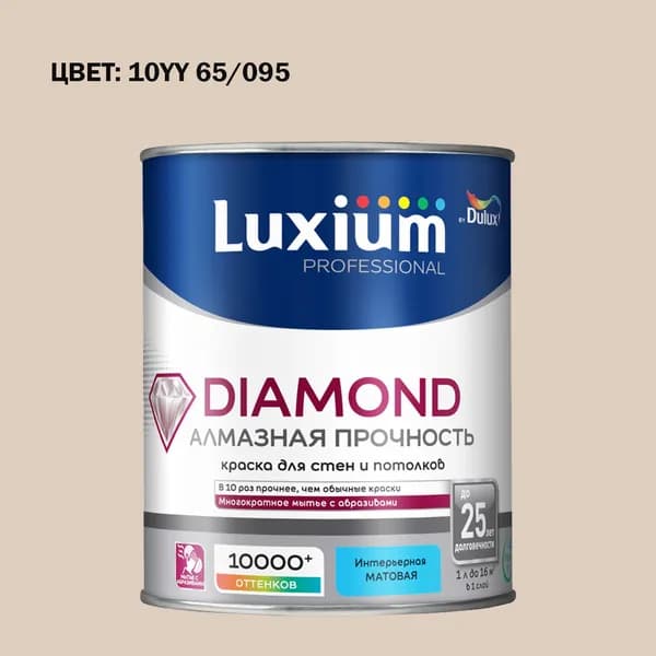 Краска колерованная на водной основе для стен и потолков моющаяся Luxium by Dulux Diamond Matt Алмазная Прочность матовая база BW 1 л (Готовый цвет: 10YY 65/095 - Товар под заказ)