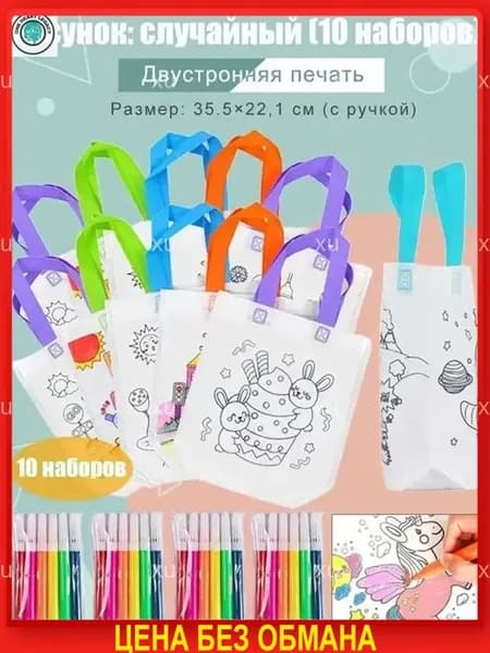 Пакеты с граффити и раскрасками: детские подарочные пакеты из нетканого материала, предметы искусства и поделки с цветным наполнением и росписью, 10 комплектов, двусторонняя печать.