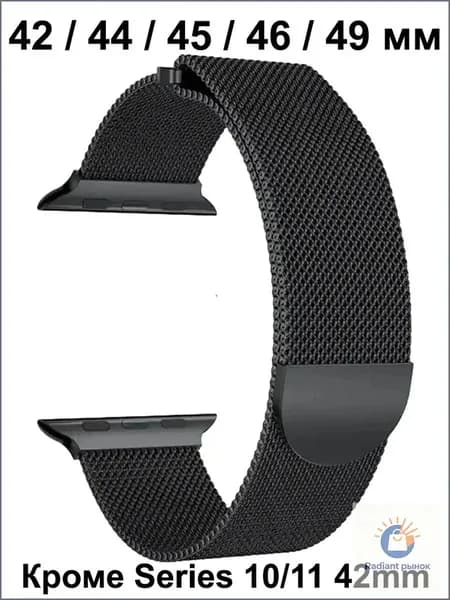 Ремешок для смарт-часов Apple Watch Series 1-11 , SE , Ultra , Ultra 2 и 3 42mm 44mm 45mm 46mm 49mm ; Металлический браслет для умных часов Эпл Вотч 1-11 , СЕ и Ультра 42мм 44мм 45мм 46мм 49мм