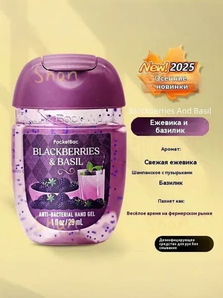 Bath & Body Works Санитайзер для рук антисептик,Новое в 2025 году, Blackberries & Basil 29МЛ, Свежая ежевика, шампанское, игристое вино, базилик, счастливый час на фермерском рынке