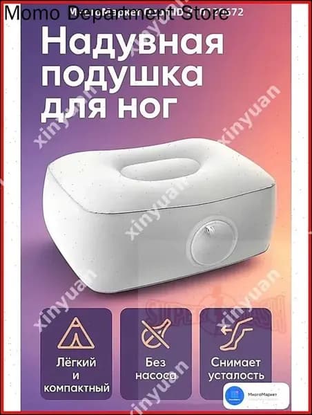Надувная подставка-подушка для отдыха ног с ручной накачкой, дорожная подушка для автомобиля, концертов и кемпинга, может использоваться как сиденье-подушку для увеличения высоты