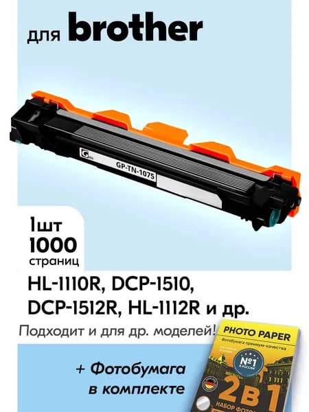 Картридж для принтера Brother TN-1075 / DCP-1512r 1510R HL-1110r 1112r 1110 DCP 1510 1612WR 1610WR 1512 HL 1112 1212wr MFC-1815r 1912wr HL 1210 1210wr MFC 1810r HL 1212 MFC 1815 1810 1912 и др.
