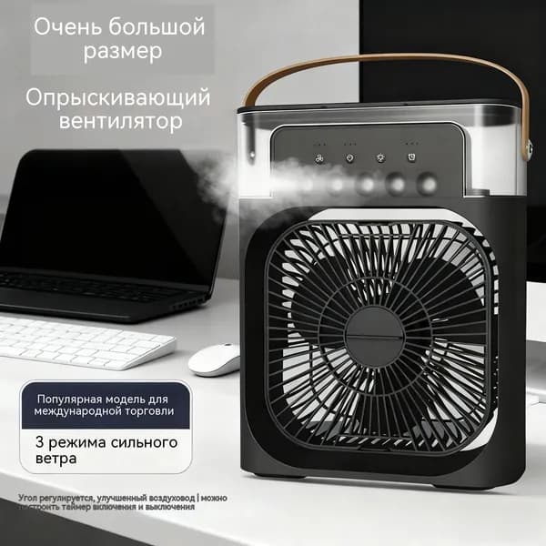 Настольный портативный охлаждающий вентилятор с водяным распылителем, 5 режимов скорости, зарядка через USB, компактный увлажняющий мини-вентилятор для дома, офиса и студенческого общежития