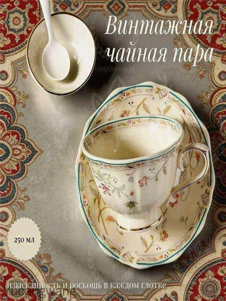 Чайная пара, фарфоровая, винтажная, с золотистым цветочным орнаментом, 250 мл.Предмет сервировки в категории "Антиквариат/Винтаж".Версия продукта, как правило, китайская или английская, если вам