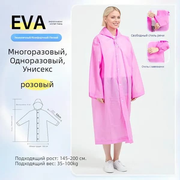 Высококачественный многоразовый дождевик из ЭВА для взрослых и детей, предназначенный для походов и посещения туристических достопримечательностей, с утолщенной тканью для защиты от сильного дождя