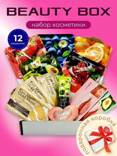 Подарочный набор для женщин, корейская косметика для лица, подарок маме, женщине, девушке, подруге на день рождения. Тканевая маска для лица Beauty box 12в1. Набор косметики уход за кожей - Бьюти бокс