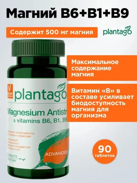 MAGNESIUM ANTISTRESS & B6, B1, B9 PLANTAGO / Витаминный комплекс Магний 500 мг + В6 +В1 + В9, 90 таблеток 22 порции / витамины для мужчин и женщин, борьбы с усталостью, тревогой