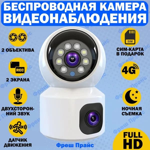 4g беспроводная IP Wi-Fi камера видеонаблюдения с сим-картой / видеокамера с обзором 360,ночной съемкой и датчиком движения/WI FI камера нового поколения c FULL HD, 2 объектива, 2 экрана