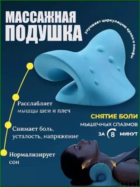 Массажер для шеи и плеч, ортопедическая массажная подушка для расслабления, облегчения и снятия боли в шее, тренажер для вытяжения и выпрямления шейного отдела позвоночника, корректор осанки