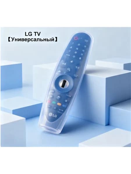 Подходит для пульта дистанционного управления телевизором LG, универсальной силиконовой прозрачной накладки для корпуса, водонепроницаемых, пылезащитных и невидимых дизайнерских аксессуаров