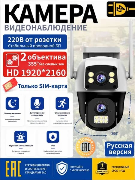 Уличная 4G камера видеонаблюдения с поддержкой SIM-карты, беспроводная наружная IP-камера, ночное видение, детекция движения, двусторонняя аудиосвязь, водонепроницаемая IP66 для дома, дачи, гаража