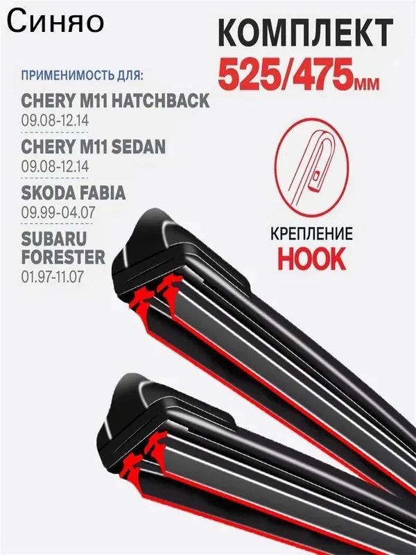 Rayspire Щетка стеклоочистителя Бескаркасная, арт. на Subaru Forester SF SG 01.97-11.07; Субару Форестер 2 1997 1998 1999 2000 2001 2002 2003 2004 2005 2006 2007, 52.5 см + 47.5 см