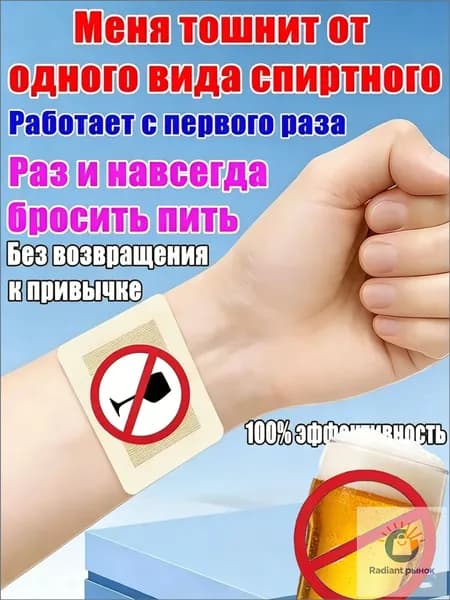 Энергоматрица нет алкоголю, Aлкогольной зависимости и похмелья заплатка, средство для детокса организма и печени, натуральный комплекс против алкоголизма для мужчин и женщин 10 заплатка