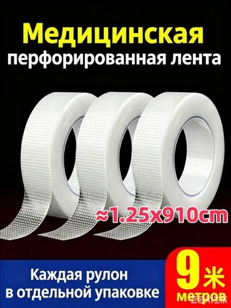 2 штука Медицинская лента/1.25 x 910 см/водонепроницаемая, воздухопроницаемая и гипоаллергенная/полиэтиленовая лента, незаменимый предмет для дома и на улице/Индивидуальная упаковка