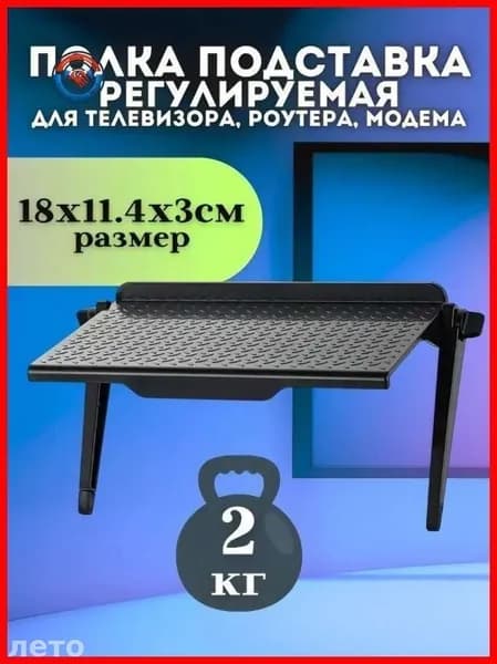 Подвесная полка-кронштейн для ТВ-приставки, ресивера и роутера, компактная подставка аппаратуры 18х11 см, регулируемый угол наклона, легкая пластиковая консоль пульта дистанционного управления