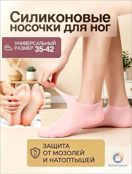 Высокие силиконовые носки для увлажнения кожи ног / Многоразовые увлажняющие педикюрные SPA носочки от трещин и мозолей на ногах / Гелевые смягчающие спа-носки для педикюра - размер обуви 35-43