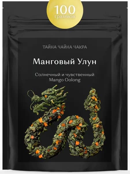 Манговый улун зеленый чай, оолонг листовой зелёный чай с манго (фруктовый оолонг с кусочками фруктов) 100 г, настоящий зеленый ароматизированный Улун (листовой зелёный Mango Oolong Tea), 100 граммов