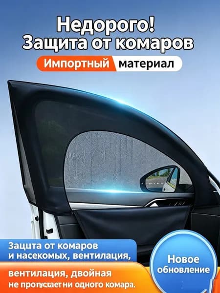 Автомобильная москитная сетка на окна, воздухопроницаемая шторка для авто, ветрозащитная сетка от комаров, москитная штора для легковых машин внедорожников, вентилируемая защита от насекомых
