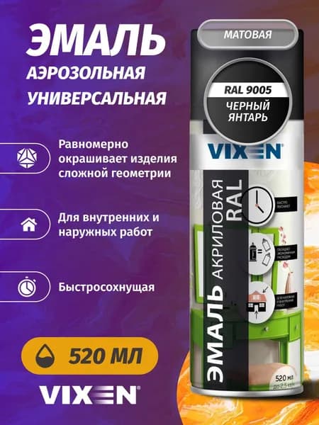 Краска эмаль акриловая аэрозольная в баллончике 520 мл VIXEN черный янтарь матовая RAL 9005 / для металла, кирпича, дерева, бетона, стекла, пластика / без запаха быстросохнущая универсальная