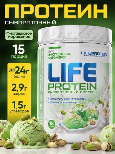 Протеин сывороточный многокомпонентный Лайф Life Protein 1LB. Вкусный белковый коктейль "Фисташковое Мороженое", спорт и здоровое питание для похудения, набора массы 450 гр.