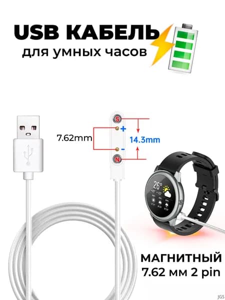 Магнитная зарядка USB кабель для смарт часов универсальная 7.62 мм 2 pin / зарядное устройство детских умных часов Aimoto / Elari / Geozon / Jet kid / шнур провод для Smart baby watch