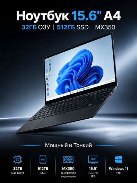 MOMEI Ноутбук 15.6" FHD, процессор N95, 32GB RAM + 512GB SSD, GeForce MX350, сканер отпечатка, подсветка клавиатуры, 180°, Ноутбук 15.6", Intel Alder Lake N95, RAM 32 ГБ, SSD 512 ГБ, NVIDIA GeForce MX350 (2 ГБ), Windows Pro, (A4), темно-синий, Русская раскладка