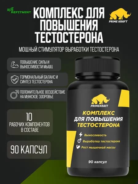 TESTOSTERONE BOOST PRIMEKRAFT / Тестостерон для мужчин, натуральный тестобустер, 90 капсул - 90 порций (1 курс) / выносливость, повышение либидо и потенции, повышение силы и выносливости мышц