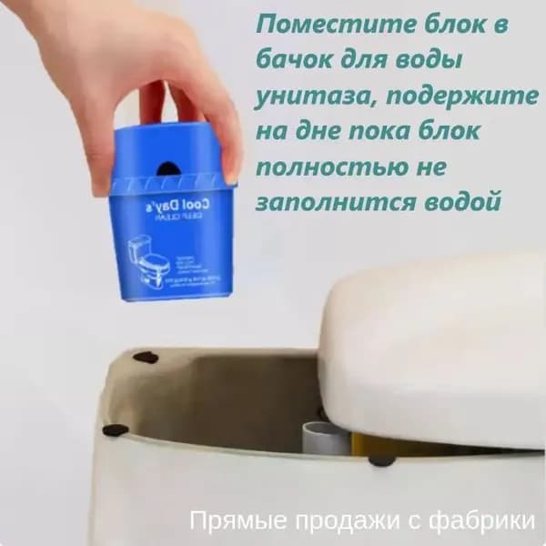Премиумблок для бачка унитаза PonyLand, применяемый для дезинфекции, мытья и прочистки, избавляет от ржавчины и неприятного запаха, качественный очиститель размещается в сливной бак.