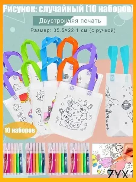 Пакеты с граффити и раскрасками: детские подарочные пакеты из нетканого материала, предметы искусства и поделки с цветным наполнением и росписью, 10 комплектов, двусторонняя печать.