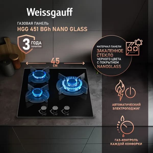 Weissgauff Газовая Варочная панель HGG 451 BGh Nano Glass, wok-конфорка, 45 см ширина, Черное закаленное стекло с покрытием NanoGlass, Автоматический электроподжиг, газ-контроль, решетки из чугуна, Рукоятки Hi-Tech, черный, черно-серый