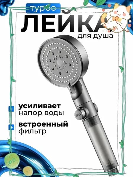 Премиум турбонасадка для душа с усилением напора, оснащённая фильтром и стопкнопкой, многофункциональный массажный распылитель высокого давления, экономящий воду, считается качественным аксессуаром.