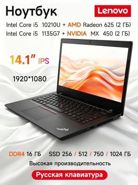 Lenovo ноутбук Thinkpad Игровой ноутбук 14.1", Intel Core i5-1135G7, RAM 16 ГБ, SSD 750 ГБ, NVIDIA GeForce MX450 (2 ГБ), Windows Pro, (ноутбук для работы,ноутбук для учебы,Ноутбуки Lenovo,Ноутбуки Thinkpad,Ноутбуки ThinkBook), черный матовый, Русская раскладка
