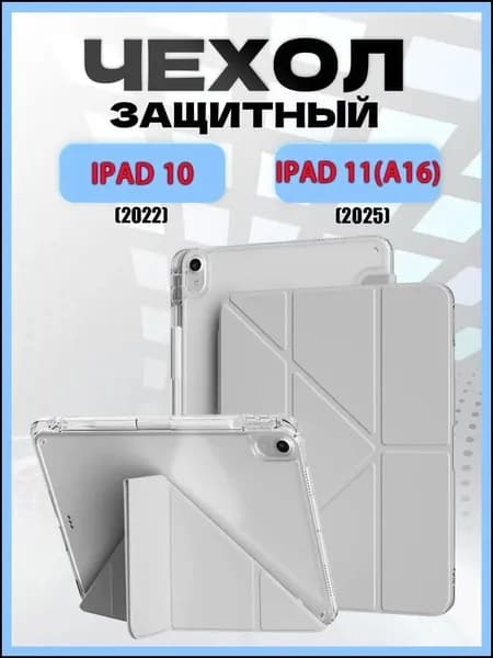 Чехол для iPad (A16) 11-го поколения (11 дюймов, 2025 г.), iPad 10-го поколения (10,9 дюймов, 2022 г.) с держателем для карандаша, прозрачная задняя панель с ударопрочным покрытием