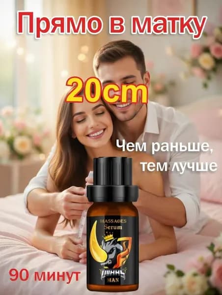 Активатор увеличения мужского пениса. Экстракт толщины и роста. 10 мл. Технология улучшения морской губки для мужчин XXL. Содержит комплекс экстрактов водорослей. Новинка 2025 года
