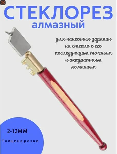 Стеклорез алмазный, режущий инструмент профессиональный, универсальный для резки стекла и минералов, роликовый, правильный, лучший ручной для дома и дачи, рабочий инвентарь в гараж