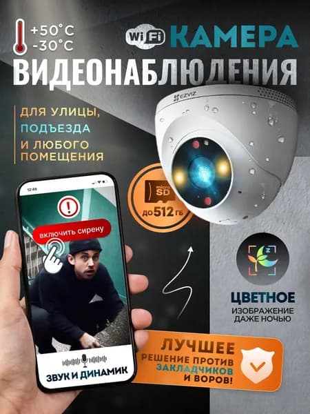 Камера видеонаблюдения WiFi уличная, купольная, Слот для micro SD-карты, ночное видение, ИК-фильтр с автоматическим переключением, защита IP67, Цифровой WDR, интеллектуальная тревога, 3 Мп - H4