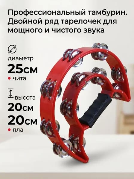 Тамбурин музыкальный ручной двухрядный для взрослых и KTV, красный полукруглый бубен для вечеринок и праздников, качественный перкуссионный инструмент с чистым звуком и удобной ручкой