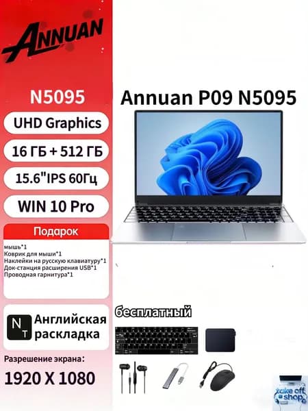 Annuan ноутбук Annuan N5095, 15.6"IPS 60 Гц, 1920x1080, Intel Celeron N5095, Intel UHD Graphics, Windows Pro, Русская раскладка Игровой ноутбук 15.6", Intel Celeron N5095, RAM 16 ГБ, SSD 512 ГБ, Intel UHD Graphics, Windows Pro, серый металлик, Русская раскладка
