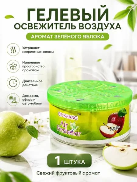 Премиальный твердый ароматизатор воздуха, применяемый для удаления запахов и эффективной дезодорации, с длительным эффектом, используется популярный в гостиных, туалетах и автомобилях.