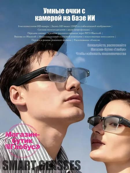 AI-очки комплектуются съемными фотохромными линзами и камерой 8 МП, обладают беспроводными интерфейсами Bluetooth и WiFi, а также функциями мгновенного перевода и русского голосового помощника.