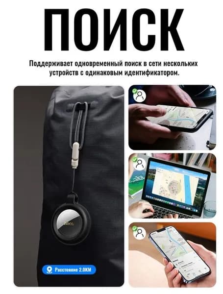 GPS трекер HOCO E100 для автомобиля, ключей / Маячок для отслеживания детей, личных вещей, кошек / Smart GPS-трекер для iOS /умный трекерных вещей, кошек / Брелок для поиска ключей на батарейках
