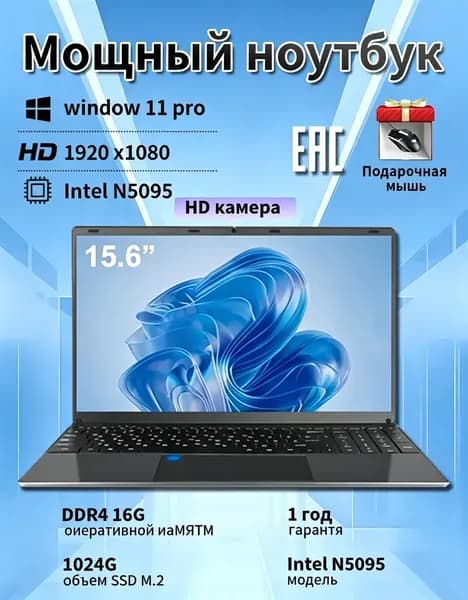 Ноутбук 15.6" для учебы и работы, Celeron N5095A, 16ГБ RAM, 1024ГБ SSD, Windows Pro, серый, Русская раскладка Ноутбук 15.6", Intel 80386, RAM 16 ГБ, SSD 1024 ГБ, Intel UHD Graphics, Windows Pro, шоколадный, темно-серый, Русская раскладка