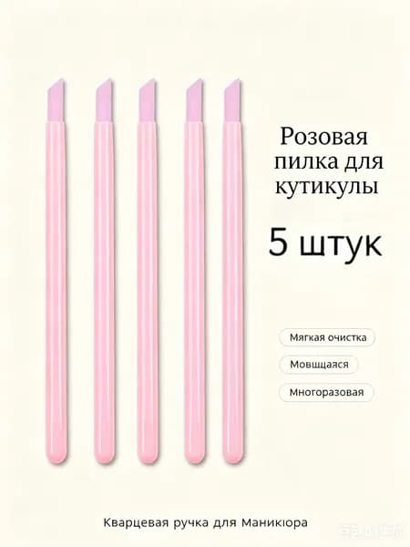 Пилка для маникюра ручка для кутикулы, шлифования конструкции ногтей Пилка-пушер керамическая для кутикулы, маникюрный карандаш-ремувер, пилочка для ногтей, двусторонний инструмент 1/2/3/5 шт