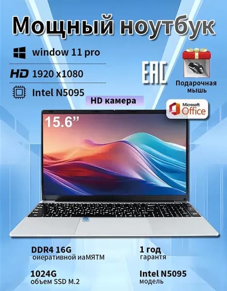 Ноутбук 15.6" для учебы и офисной работы, процессор Celeron N5095A, 16 ГБ ОЗУ, 1024 ГБ SSD, Windows Pro, черный, клавиатура с русской раскладкой Ноутбук 15.6", Intel 80386, RAM 16 ГБ, SSD 1024 ГБ, Intel UHD Graphics, Windows Pro, серый, перламутровый, Русская раскладка
