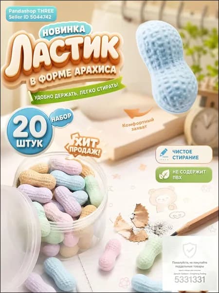 Премиальный набор из двадцати арахисовидных ластиков, бестселлер, созданных для комфортного хвата, обеспечивающих чистое стирание без разводов от pandashop Dongsheng Trading Co., Ltd.